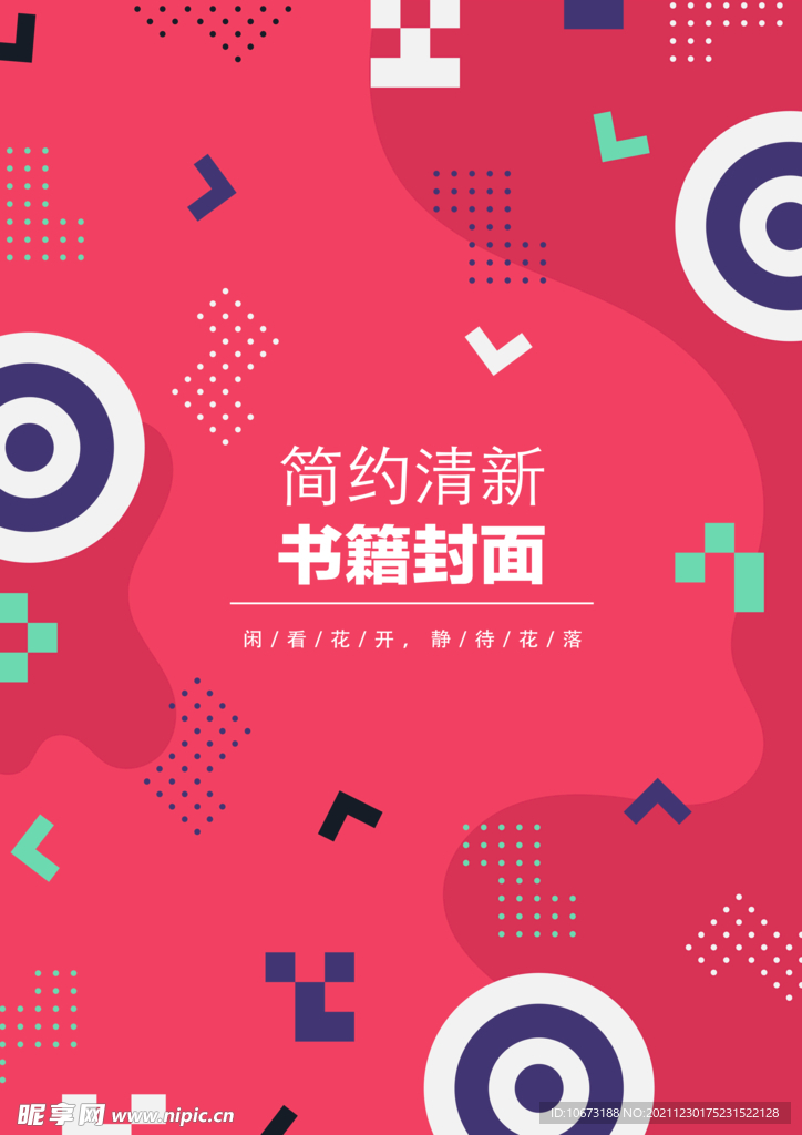 几何图形封面