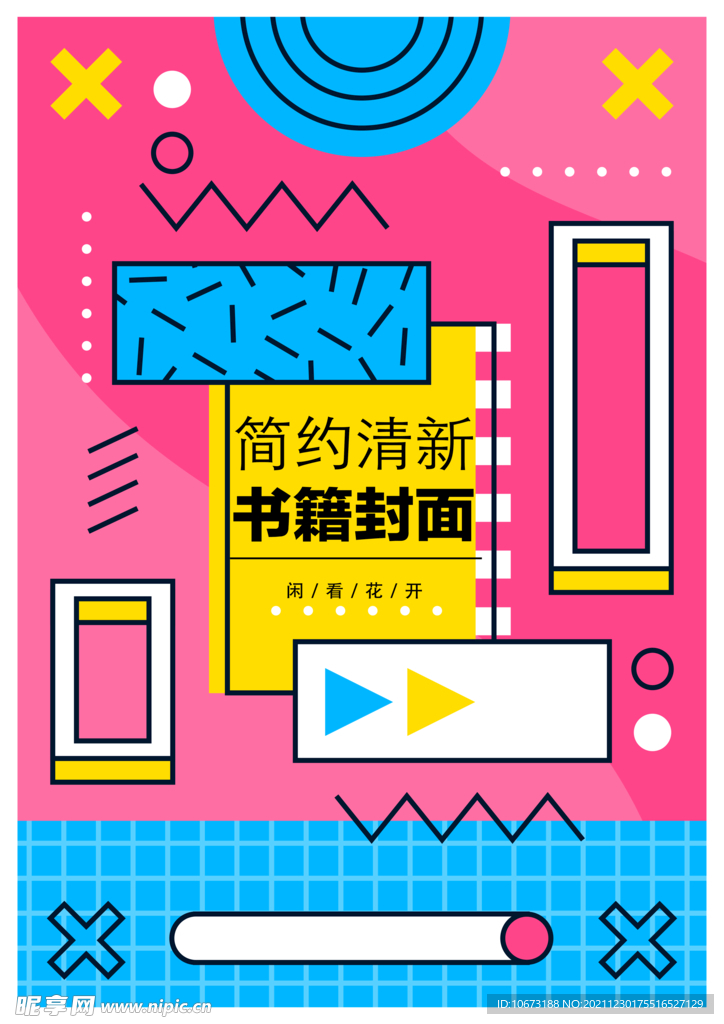 几何图形封面
