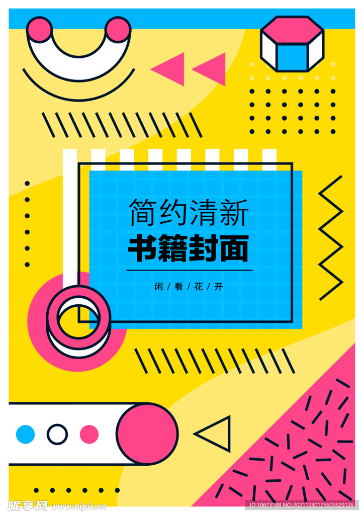 几何图形封面