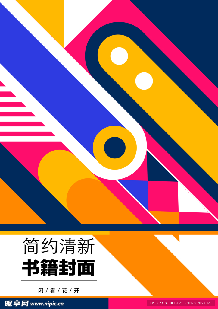 几何图形封面