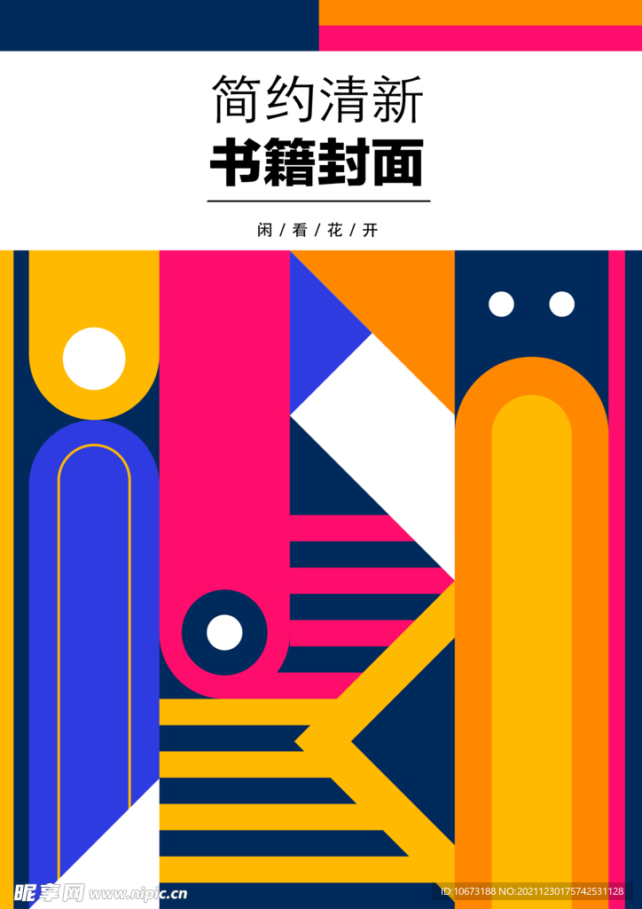 几何图形封面