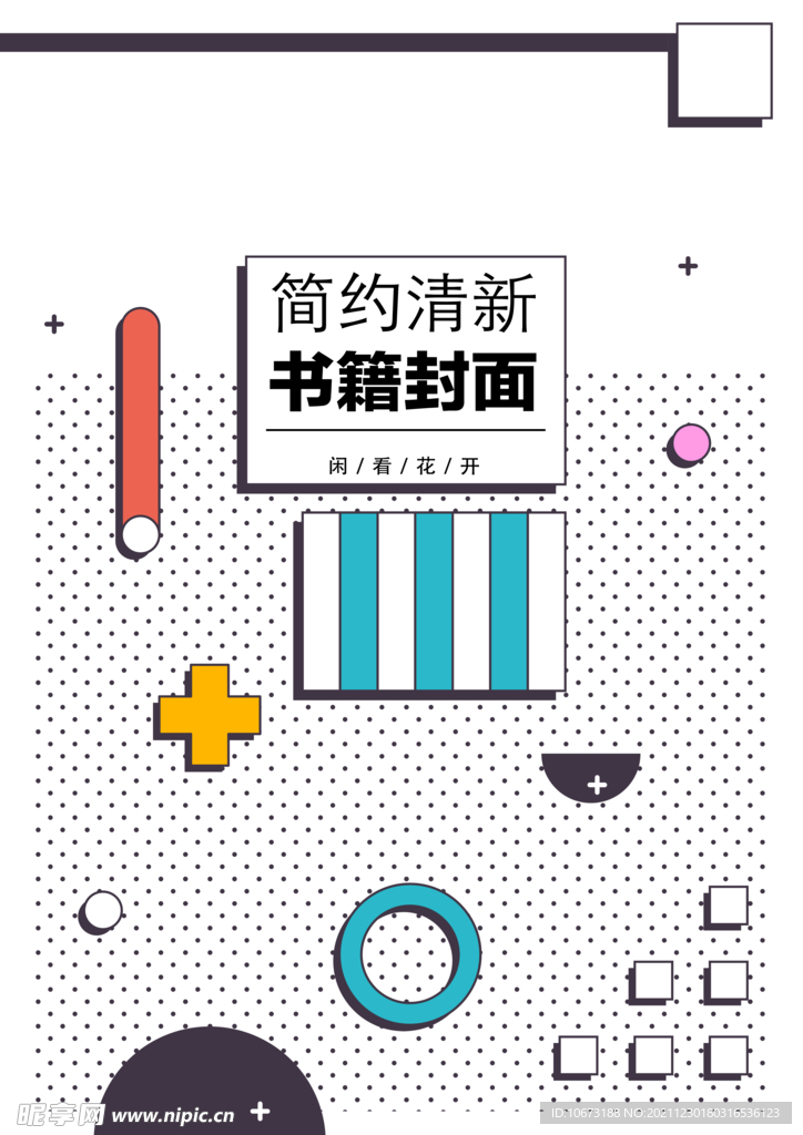 几何图形封面