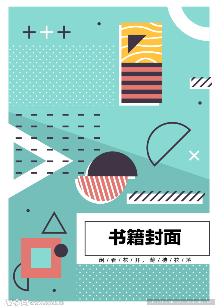 几何图形封面 