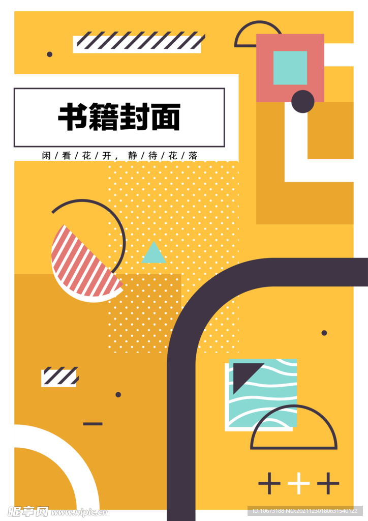 几何图形封面 