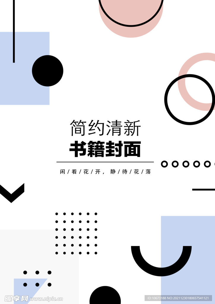 几何图形封面 
