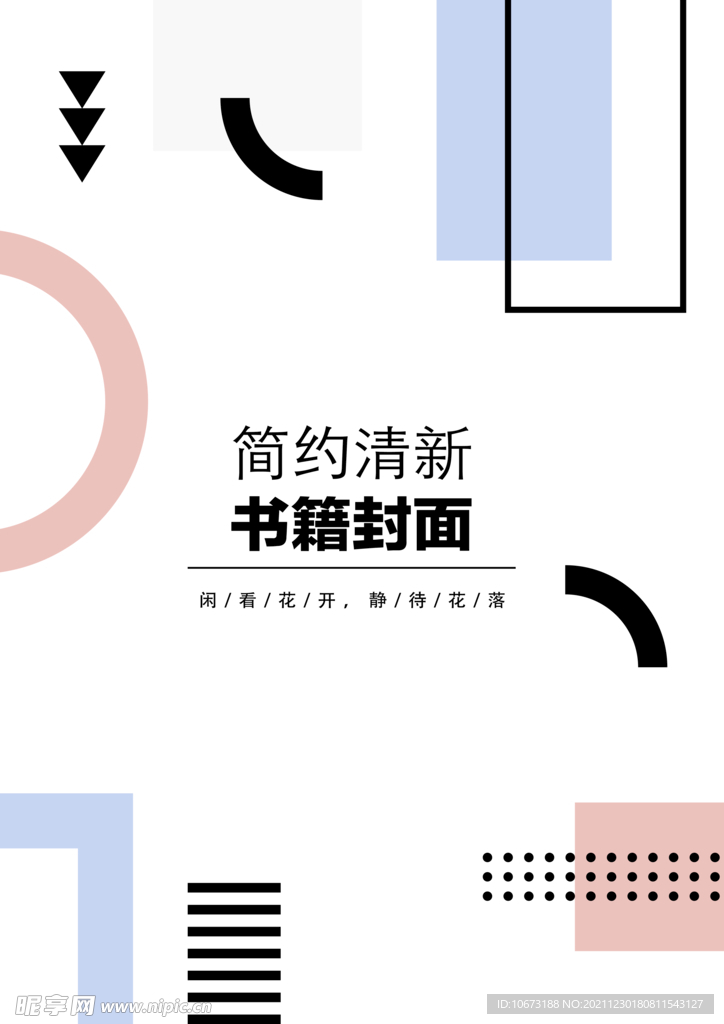 几何图形封面 
