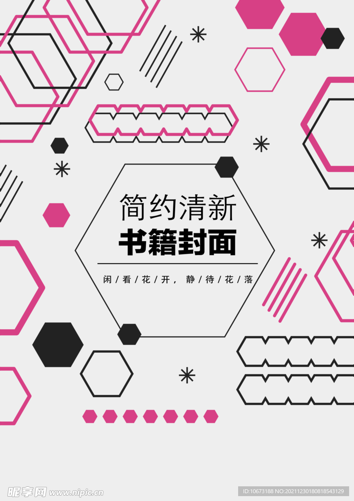几何图形封面 