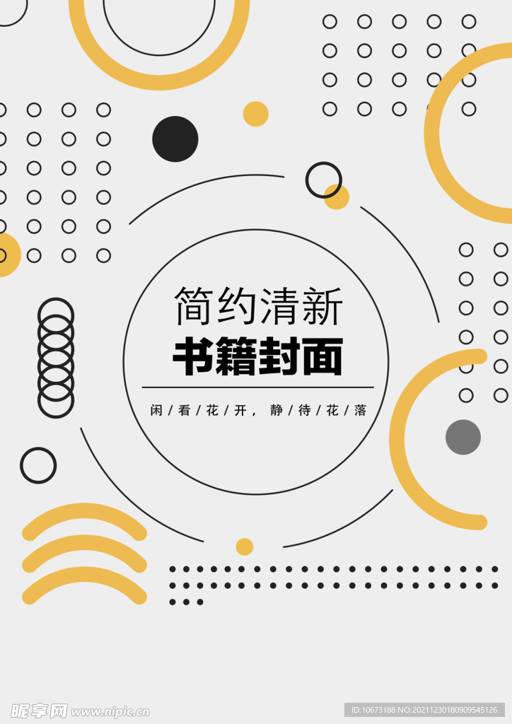 几何图形封面 
