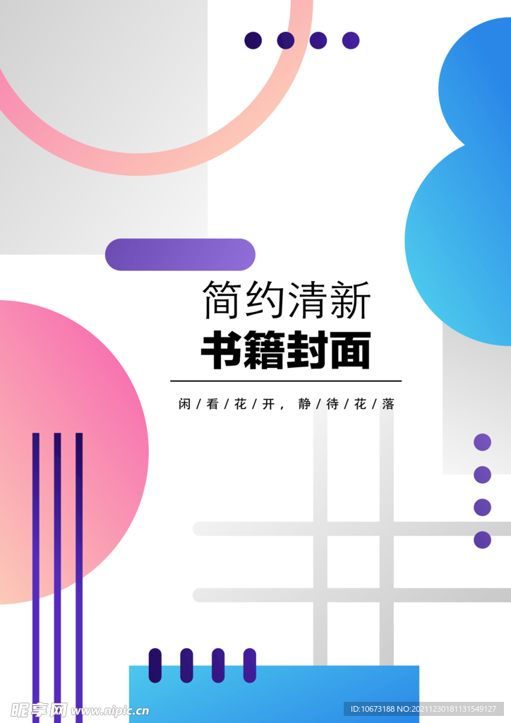 几何图形封面 