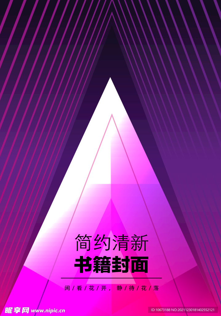 几何图形封面