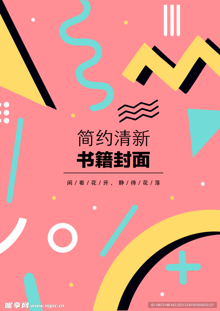 几何图形封面 