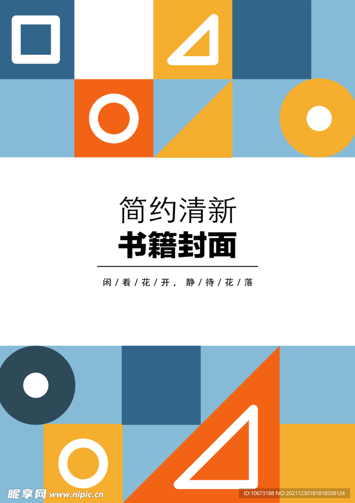 几何图形封面 