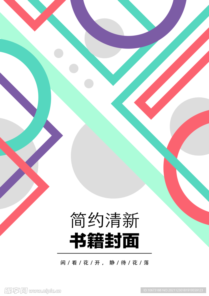 几何图形封面 