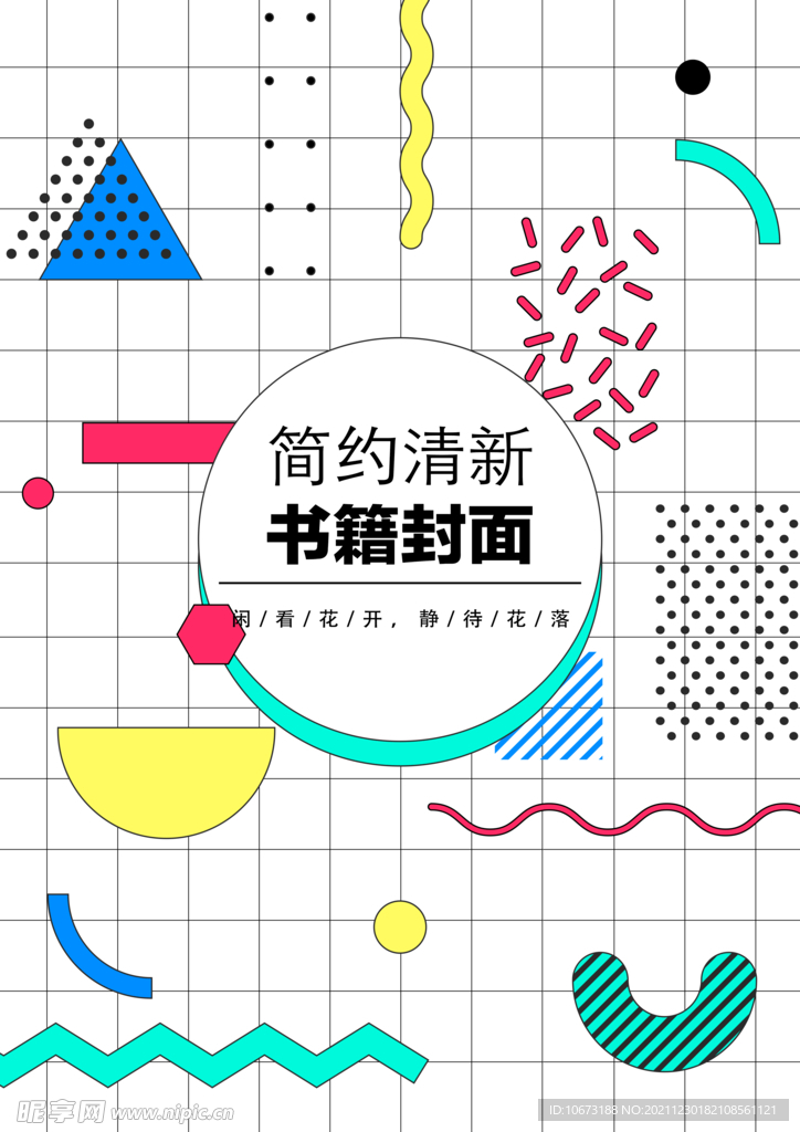 几何图形封面 