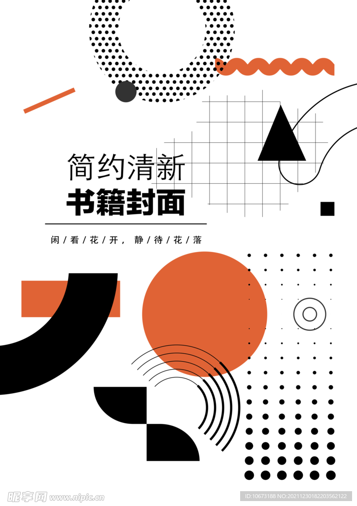 几何图形封面 