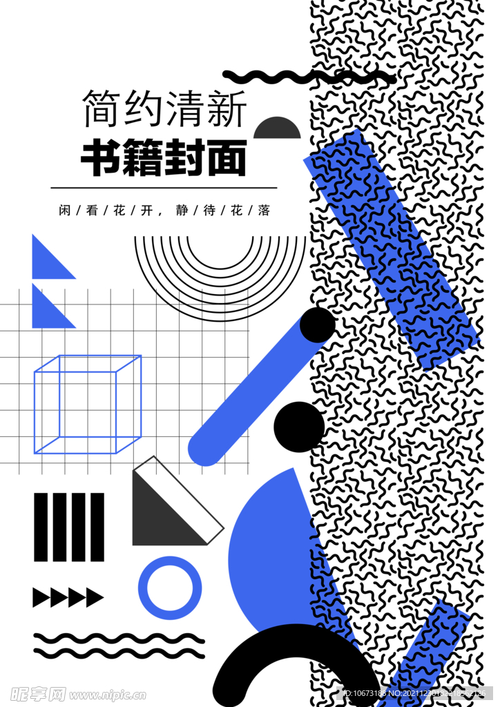 几何图形封面
