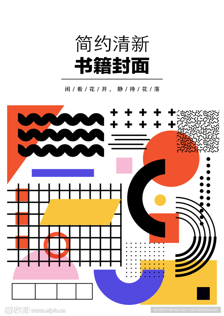 几何图形封面 