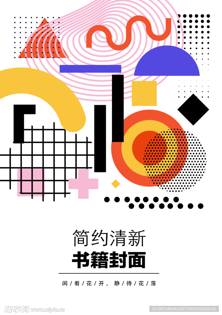 几何图形封面 