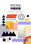 几何图形封面 