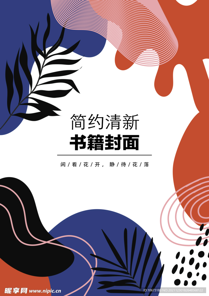 几何图形封面 