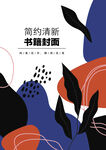几何图形封面