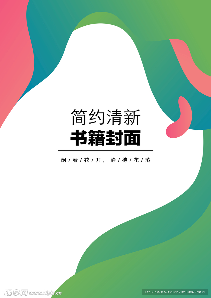 几何图形封面 