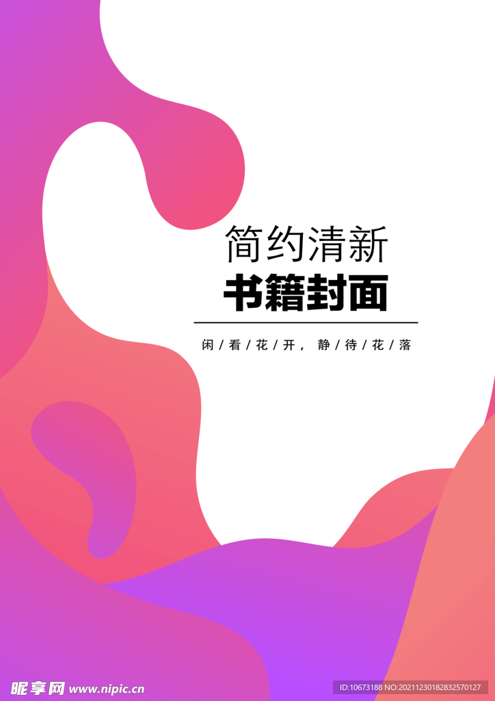 几何图形封面 