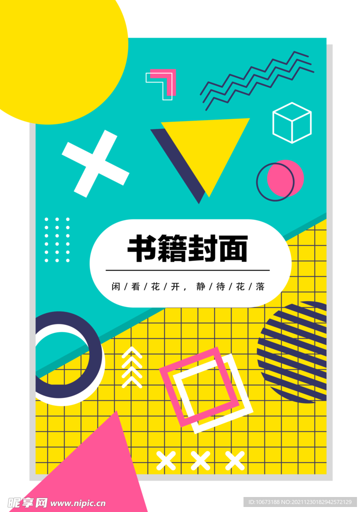 几何图形封面 