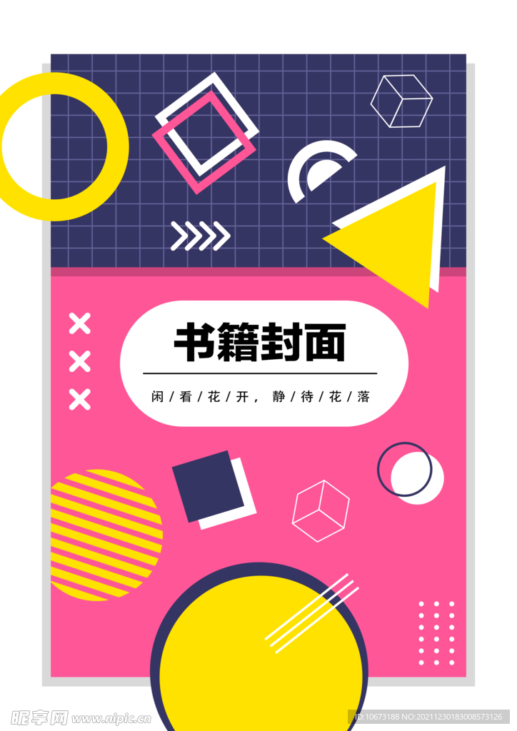 几何图形封面