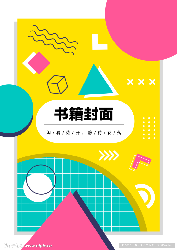 几何图形封面 
