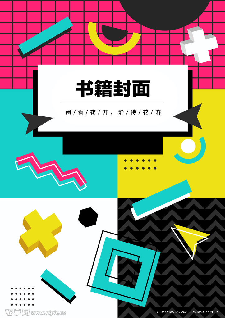 几何图形封面 