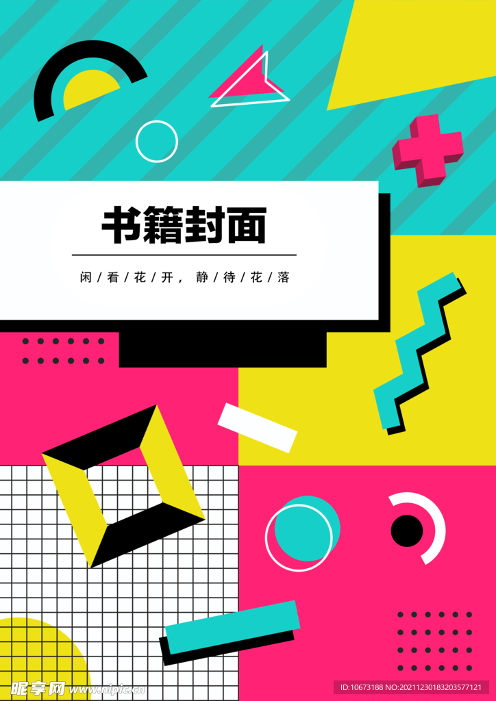 几何图形封面 