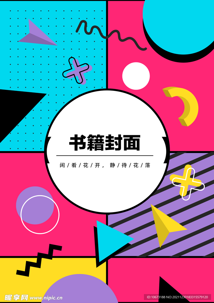 几何图形封面 