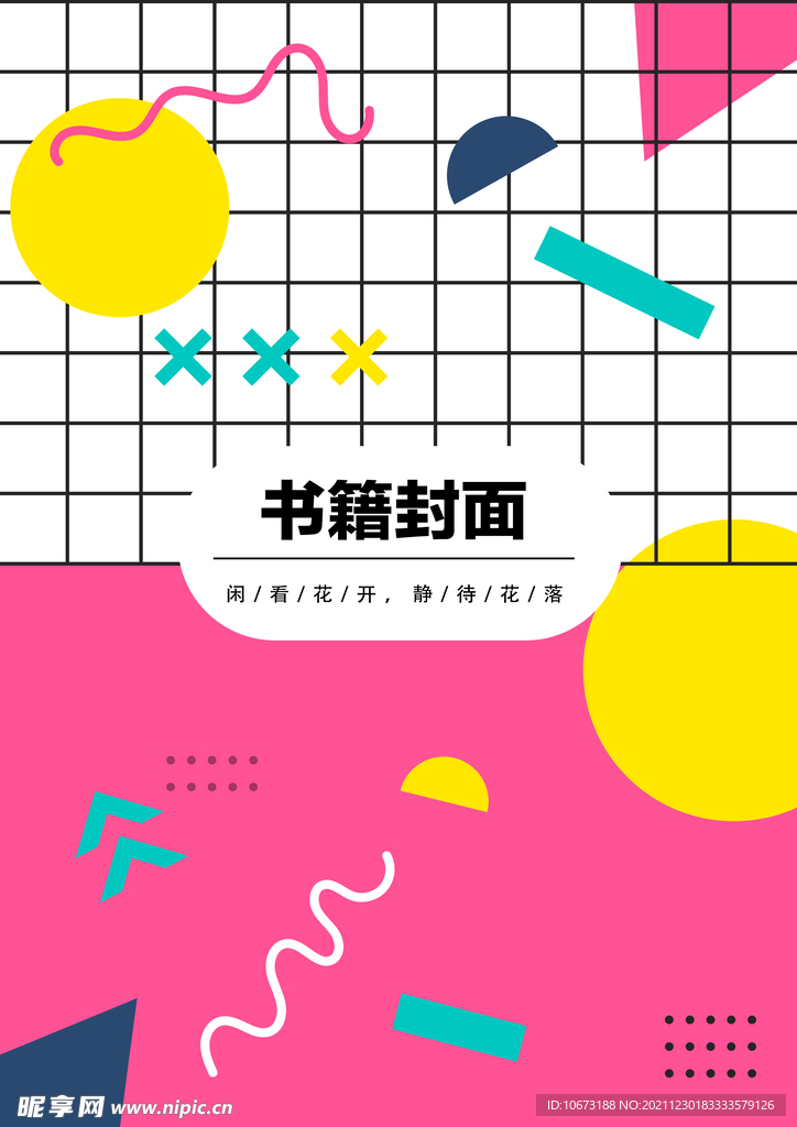 几何图形封面 