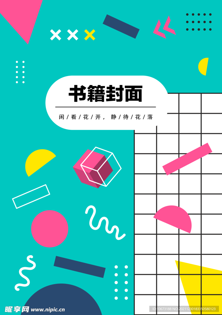 几何图形封面 