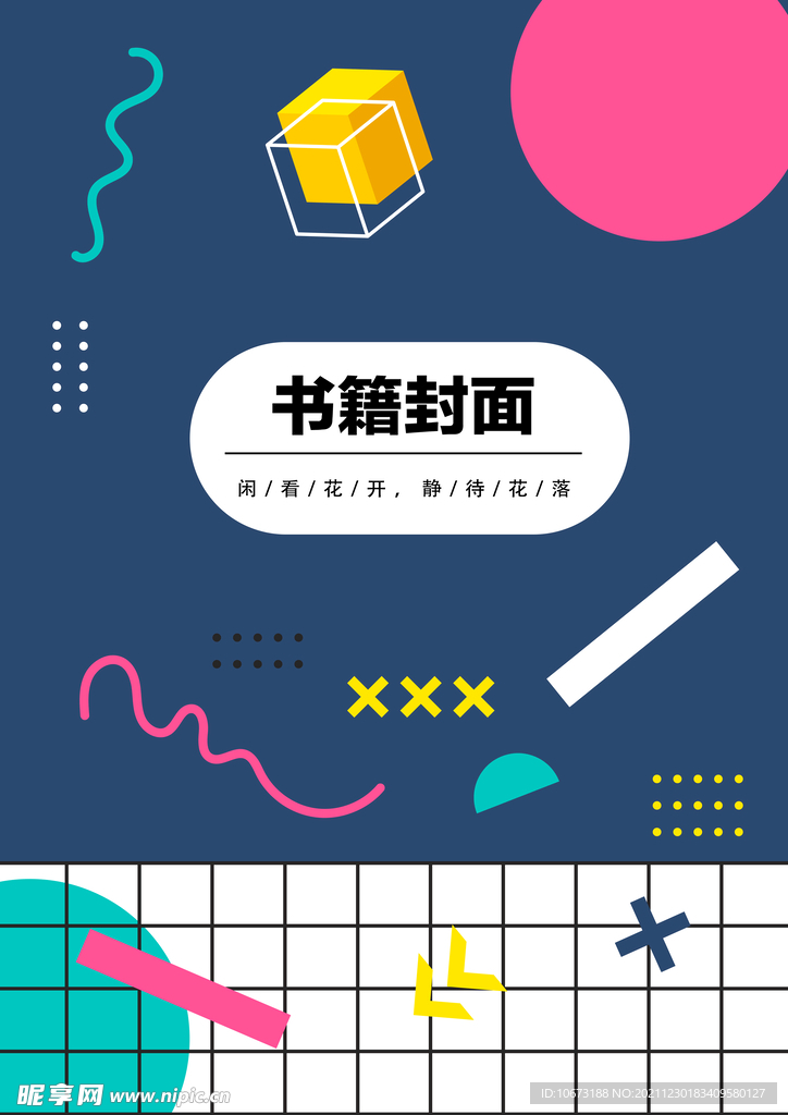 几何图形封面 
