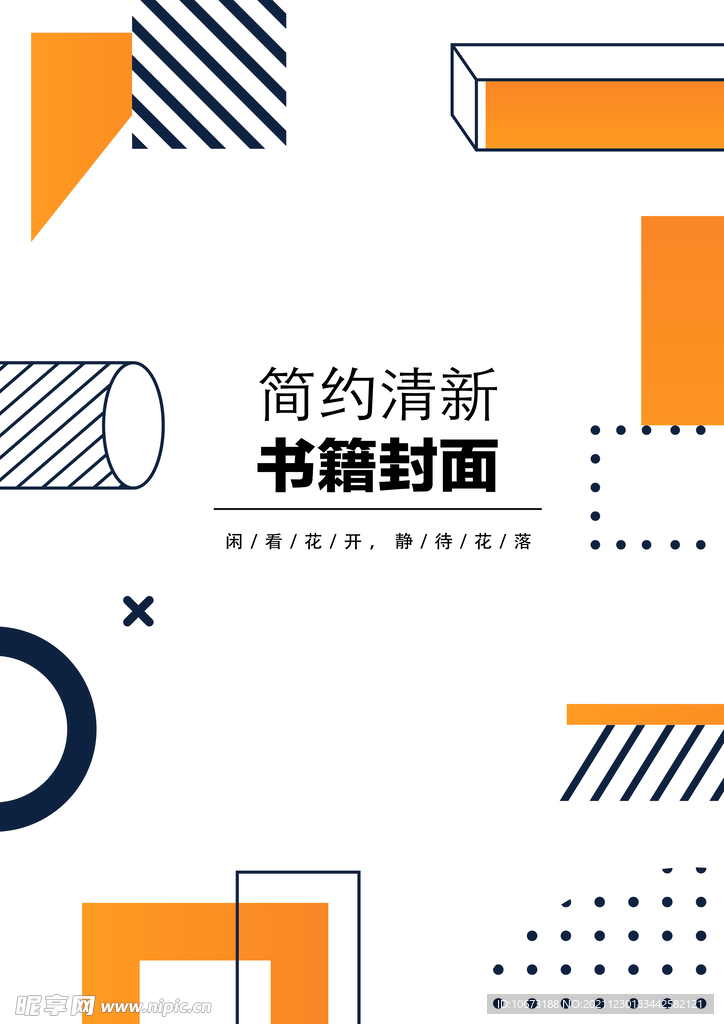 几何图形封面 