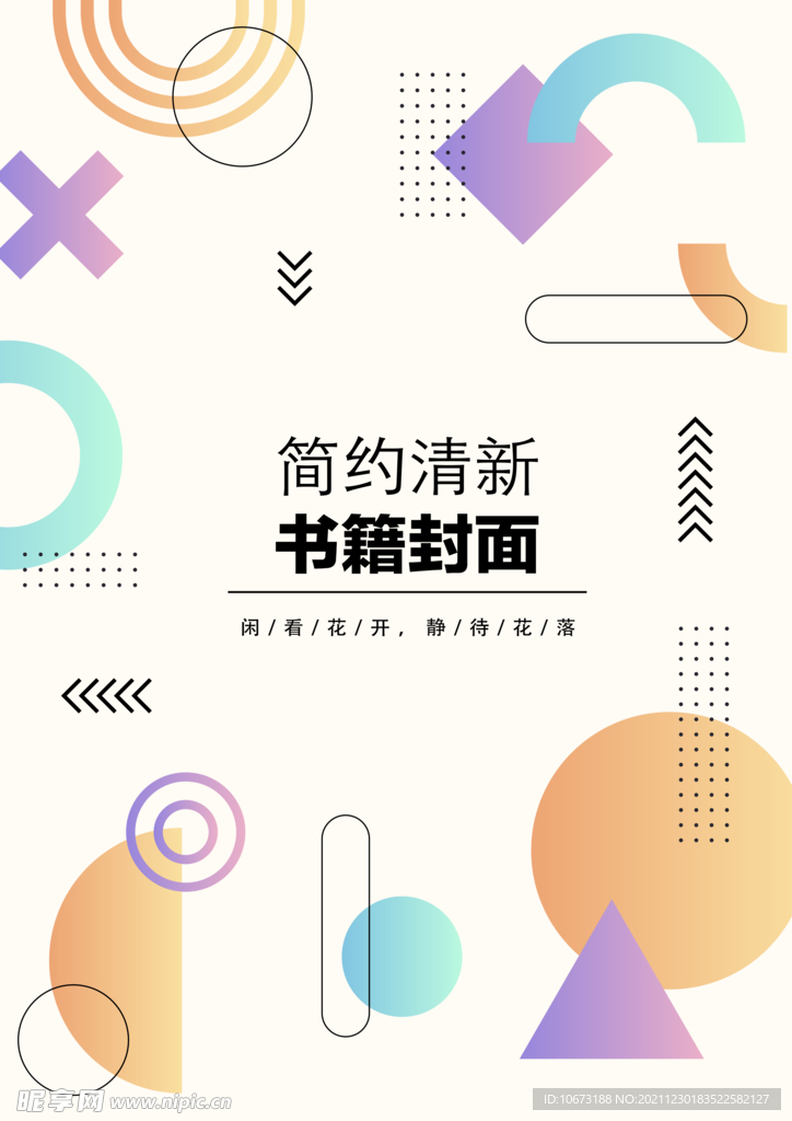 几何图形封面 