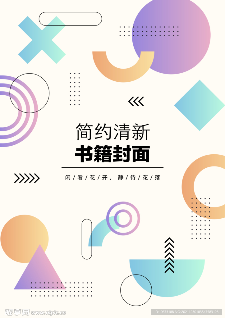 几何图形封面 