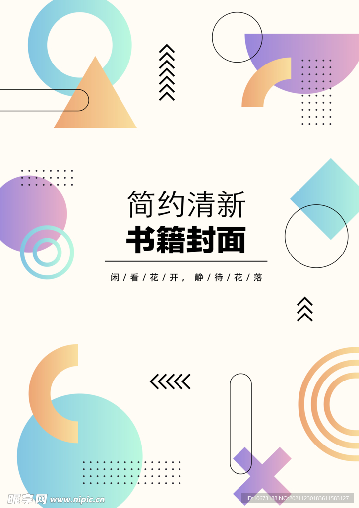 几何图形封面 