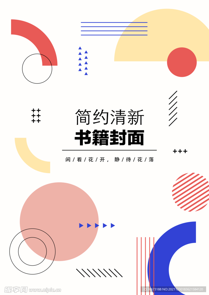 几何图形封面 