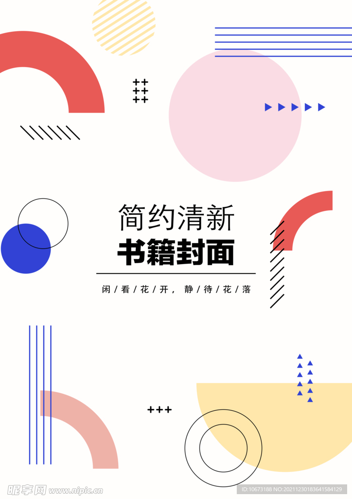 几何图形封面 