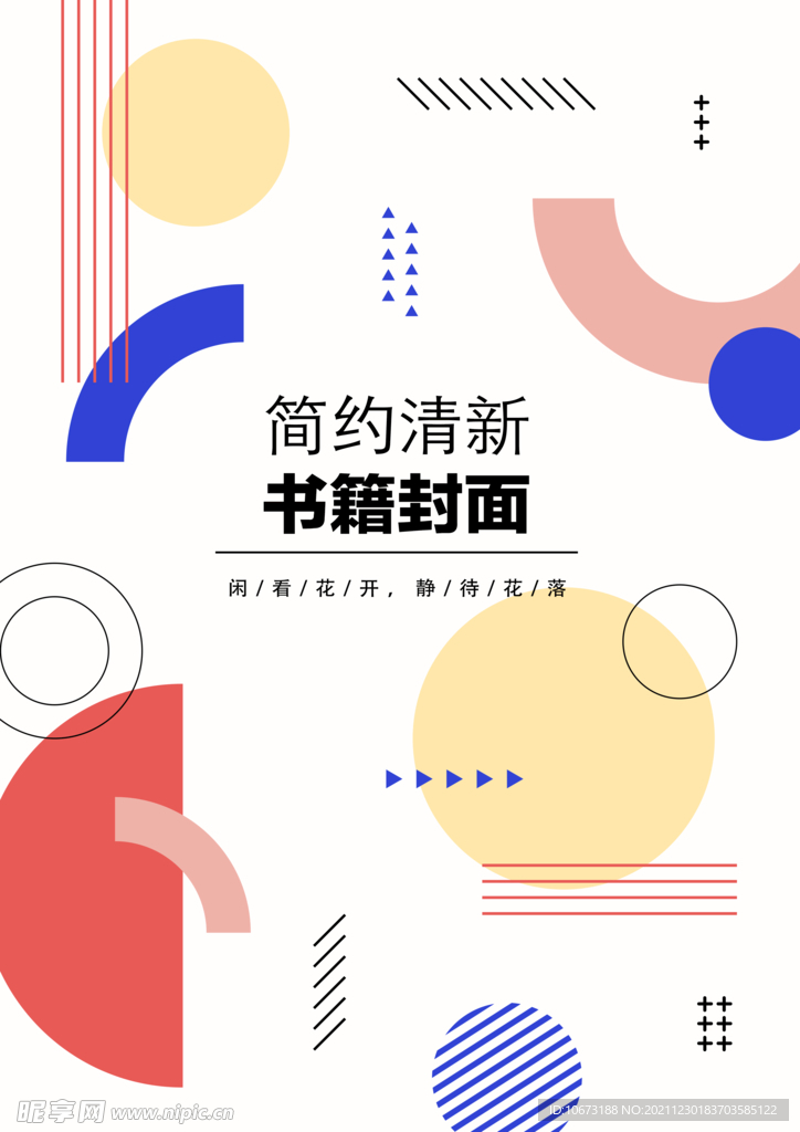 几何图形封面
