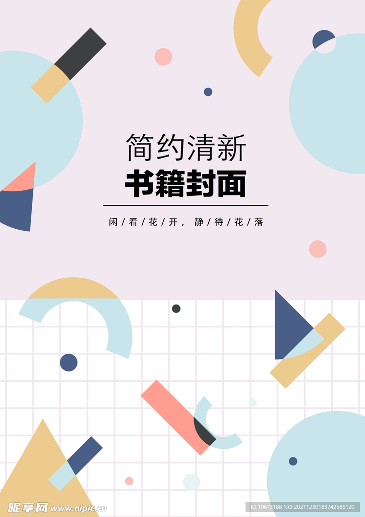 几何图形封面 