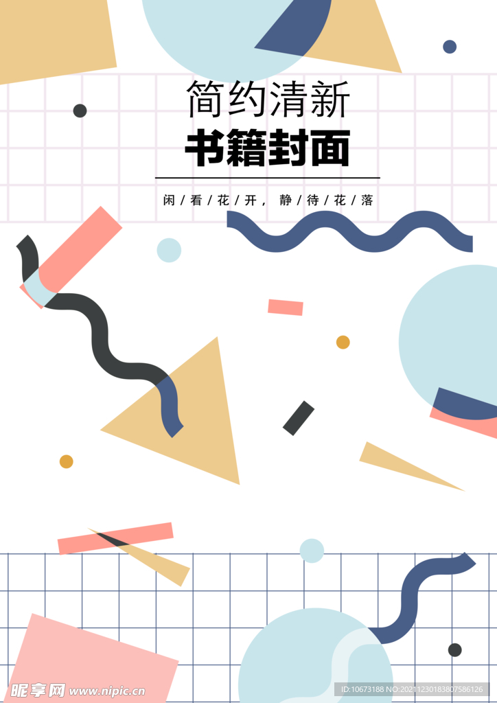 几何图形封面 
