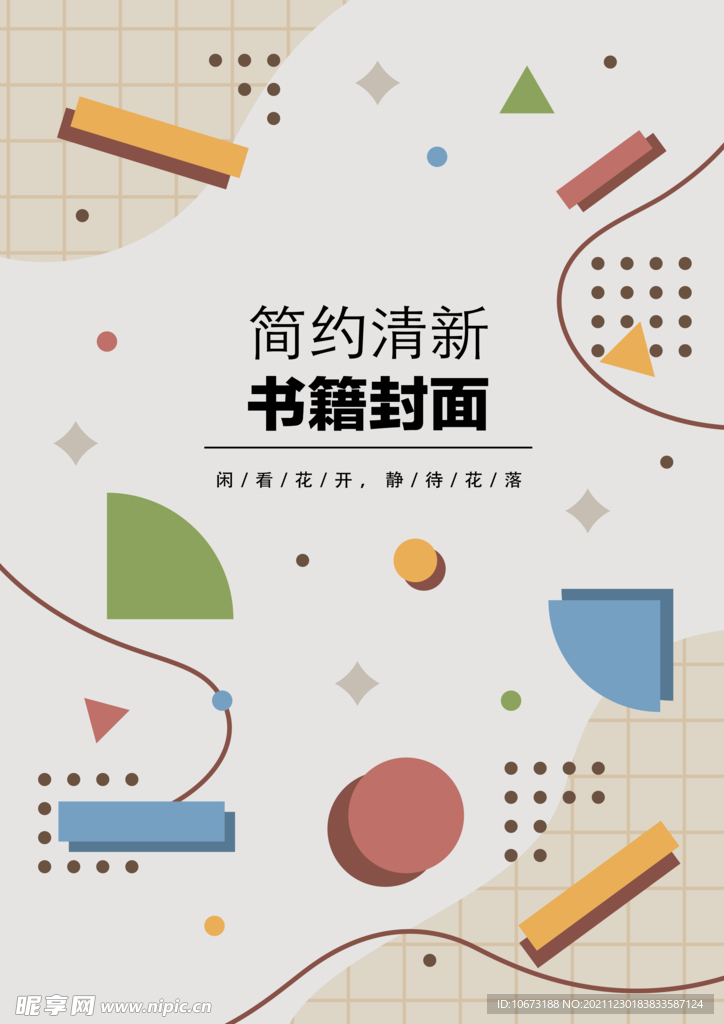几何图形封面 