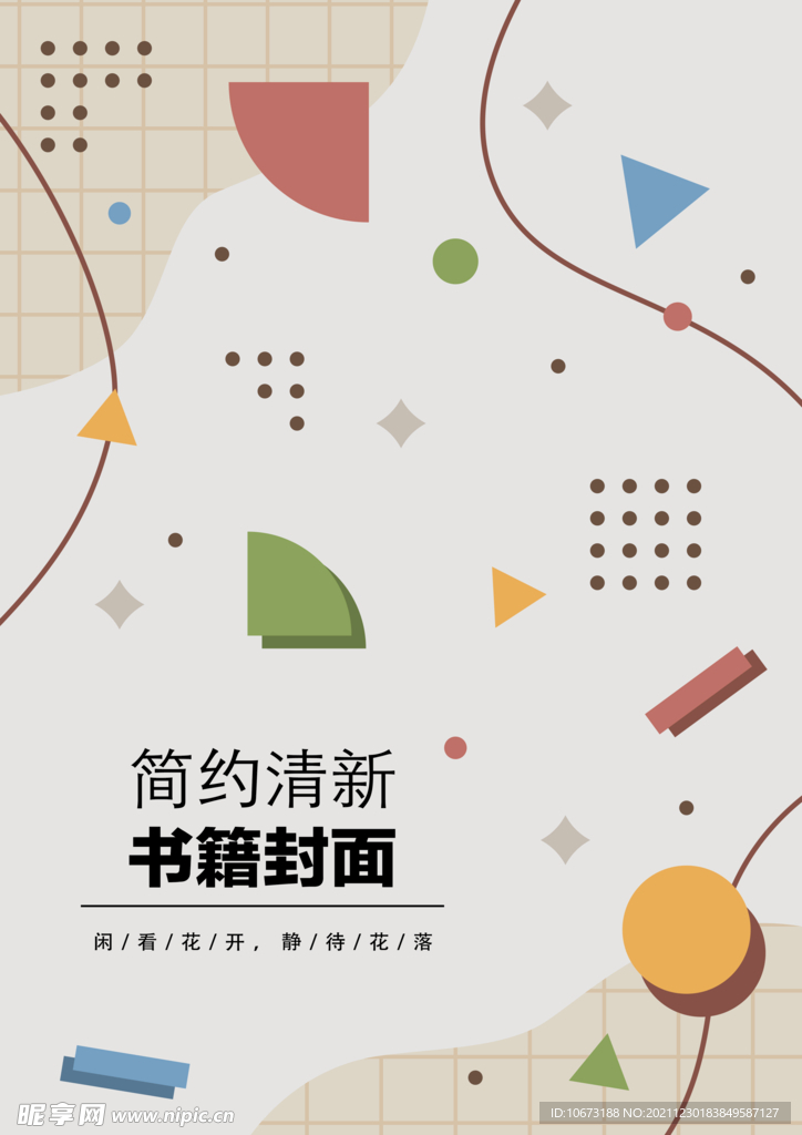 几何图形封面 