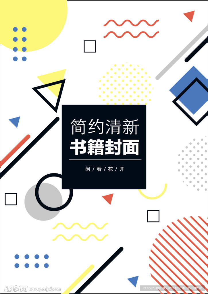 几何图形封面 