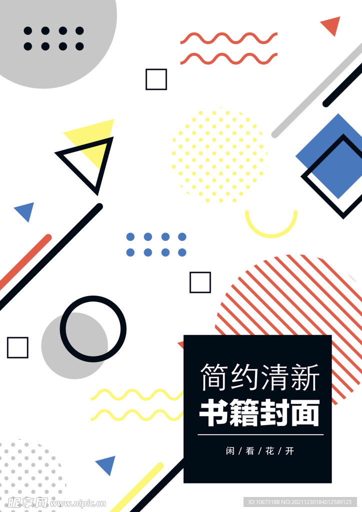 几何图形封面 