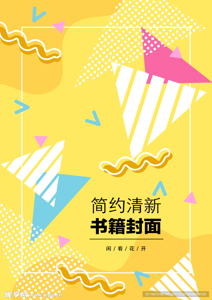 几何图形封面 